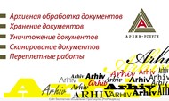 Переплет документов, архивный переплет