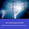 Трос грозозащитный м3  со склада 