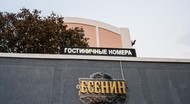 Гостиница Есенин