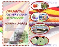 Спанбонд оборудование S/SSS/SMS/SMMS