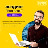 Веб-разработка лендинга