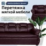 Перетяжка мебели 