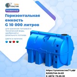 Горизонтальная емкость G 10000 литров