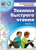 Курс «Обучение чтению за 15 уроков» + «Азбука»