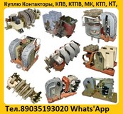 Куплю Контакторы КТП-6012, КТП-6013, КТП-6023, КТП-6022, КТП-6024, КТП-6032, КТП-6033, КТП-6043, КТП-6053, Сам