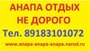 Жилье в Анапе комнаты в Анапе номера в Анапе отдых в Анапе частный сектор в Анапе