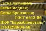 Сетка латунная полутомпаковая ГОСТ 6613-86