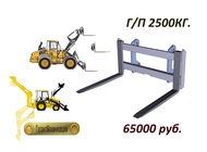 Вилы паллетные для фронталного погрузчика г/п 2.5 тонны.