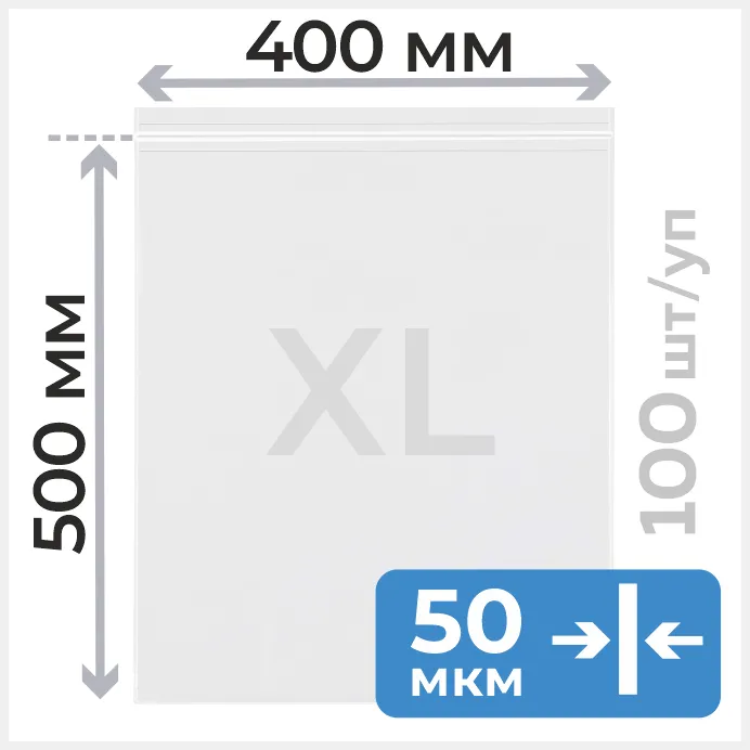 Пакет с замком зип лок 40*50 см, 50 мкм