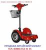 Продаем китайские Segway Аналог Segway электросамокат для взрослых 