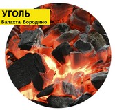 Балахтинский уголь