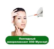 Пептидный миорелаксант X50 Myocept