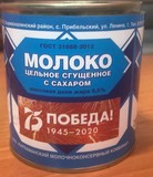 Сгущенное молоко со склада 