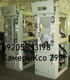 Камеры Ксо298, КСО-298 продаем 