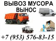 Вывоз Мусора (Газель, Газ, Камаз)