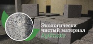 Производство Арболит Блока в Крыму