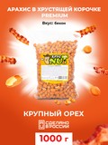 Арахис в глазури вкус "Бекон"_ХрустNUT