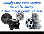 Оцифровка кинопленки 8mm