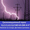 Продаем грозозащитный трос 9,2 мз-в-ож-н-р оптом