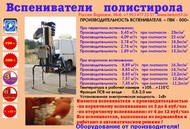 Предвспениватель пенополистирола