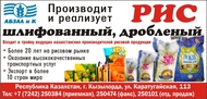 Оптовая продажа рисовой крупы!