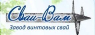 Винтовые сваи