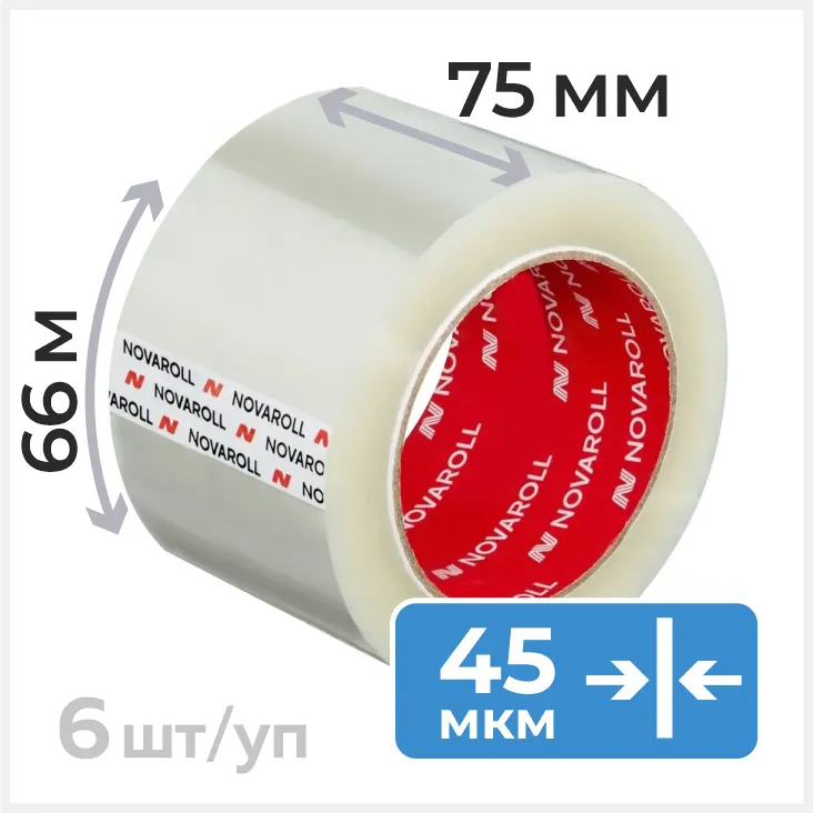 Клейкая лента 75мм х 66м, прозрачная (скотч), 45 мкм, NOVAROLL