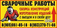 Сварочные работы