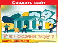 Создание сайтов, разработка сайтов. Запуск от 3 дней. Настройка контекстной рекламы, Работаем без предоплаты