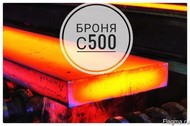 Сталь С500