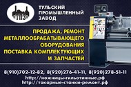 Капитальный ремонт гильотинных ножниц Н3118.